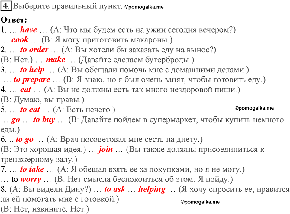 Module 2. Food & Drinks. Страница 34-35. 2f. Номер №4 — решение 1