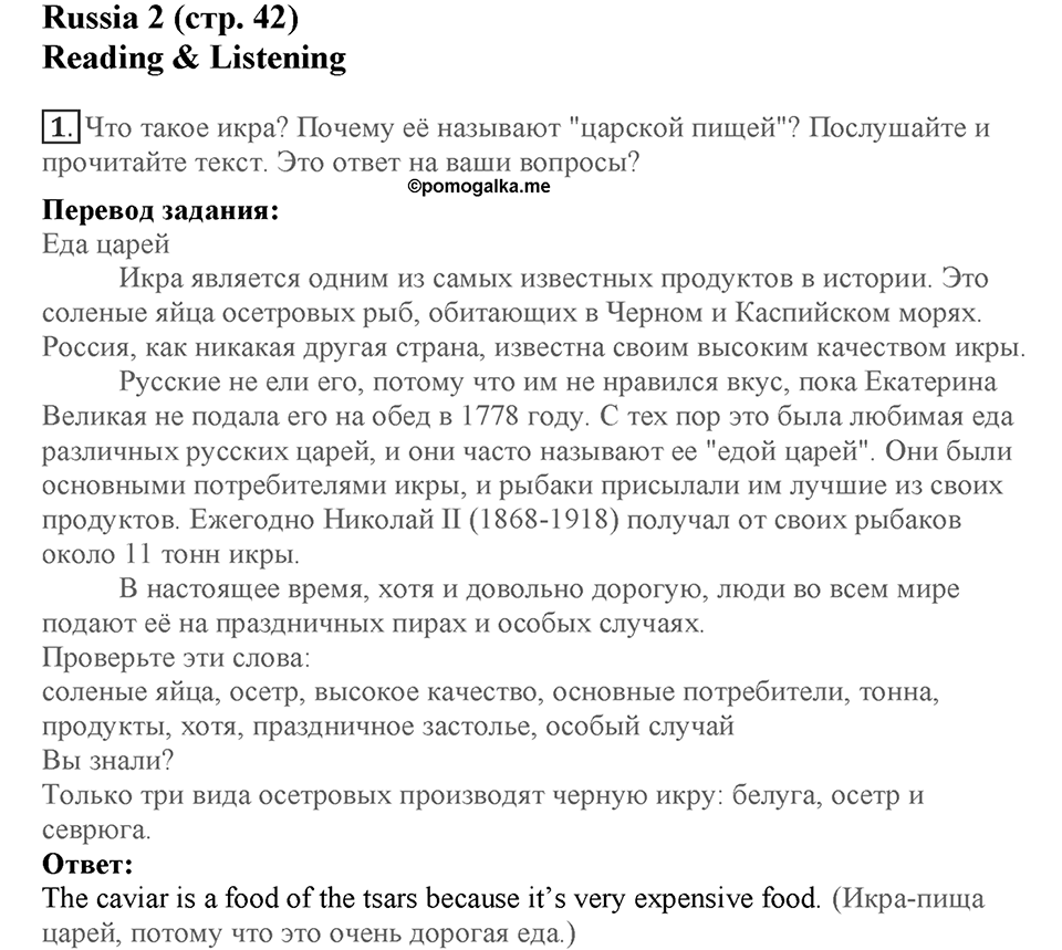 Module 2. Food & Drinks. Страница 42. Russia 2. Номер №1 — решение 1