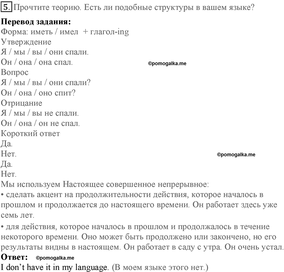 Module 5. Helping hands. Страница 82-83. 5b. Номер №5 — решение 1