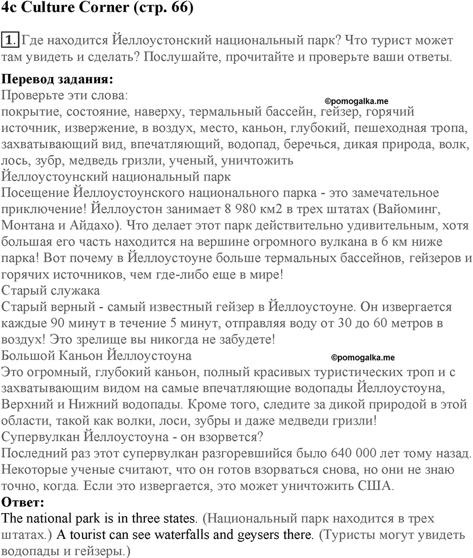 Module 4. On holiday. Страница 66. 4c. Номер №1 — решение 1