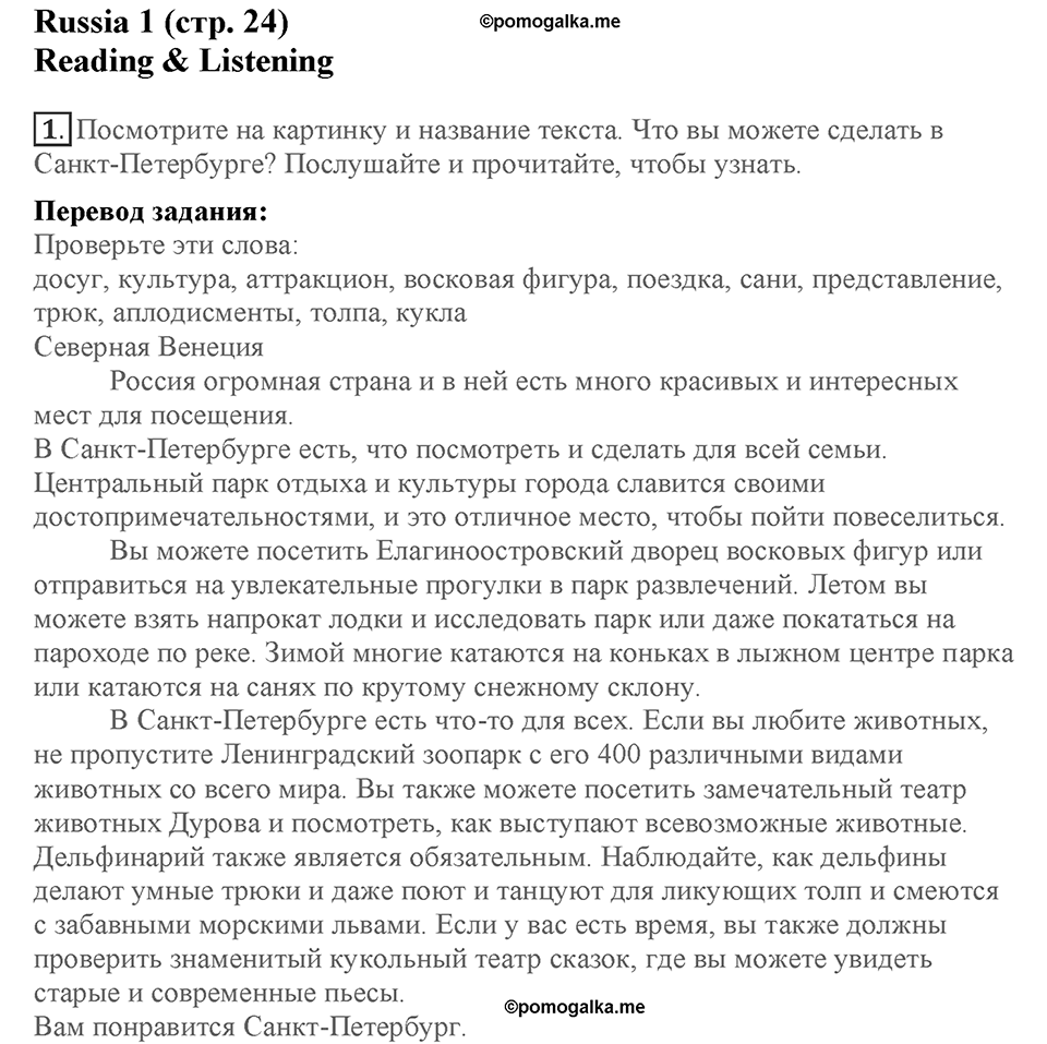 Module 1. Home and away. Страница 24. Russia 1. Номер №1 — решение 1