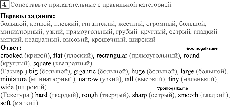 Module 7. Страница 137-140. VB20. Archaeological Sites. Номер №4 — решение 1