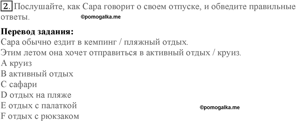 Module 4. On holiday. Страница 61. Vocabulary Adjectives. Номер №2 — решение 1