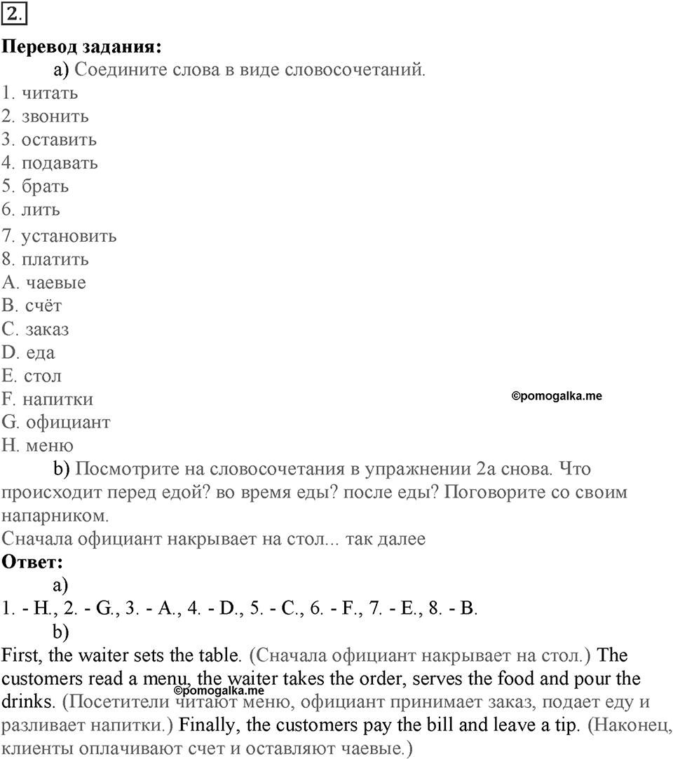 Module 7. Страница 125-128. VB7. At a Restaurant. Номер №2 — решение 1