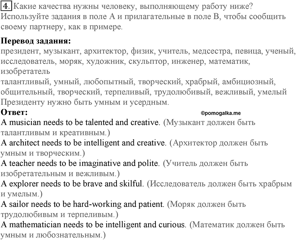 Module 7. Страница 129-130. VB10. Jobs. Номер №4 — решение 1