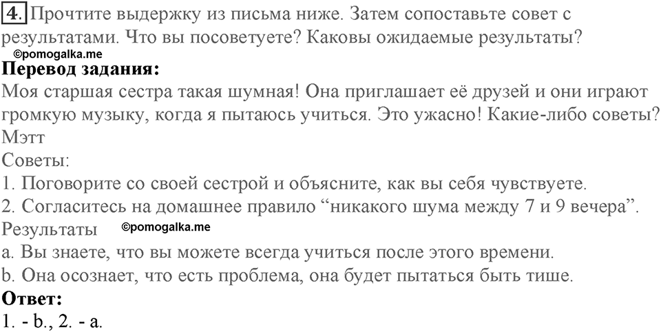 Module 1. Home and away. Страница 19. 1h. Номер №4 — решение 1