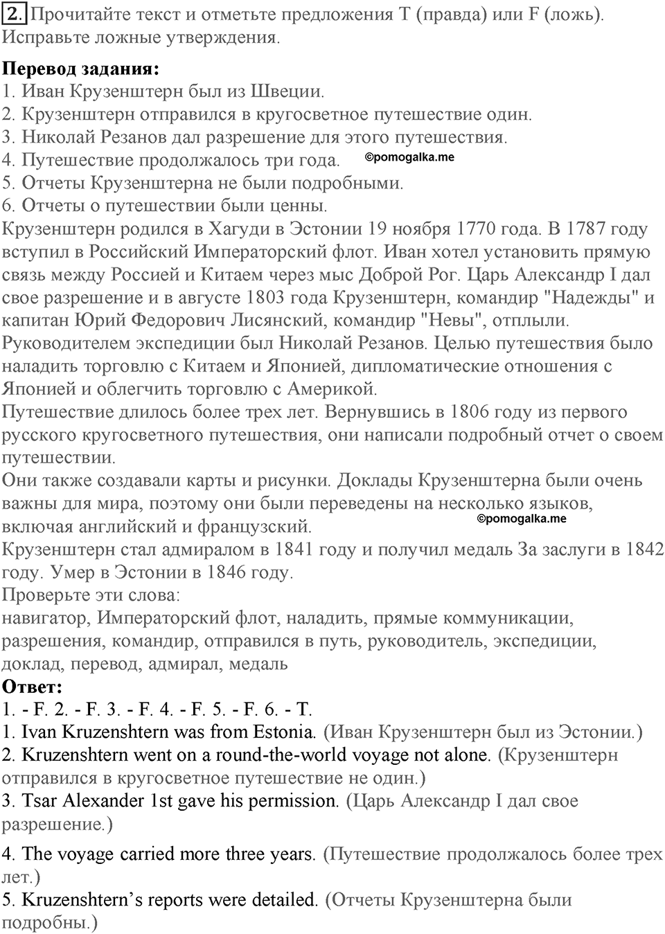 Module 3. Great people and legends. Страница 60. Russia 3. Номер №2 — решение 1