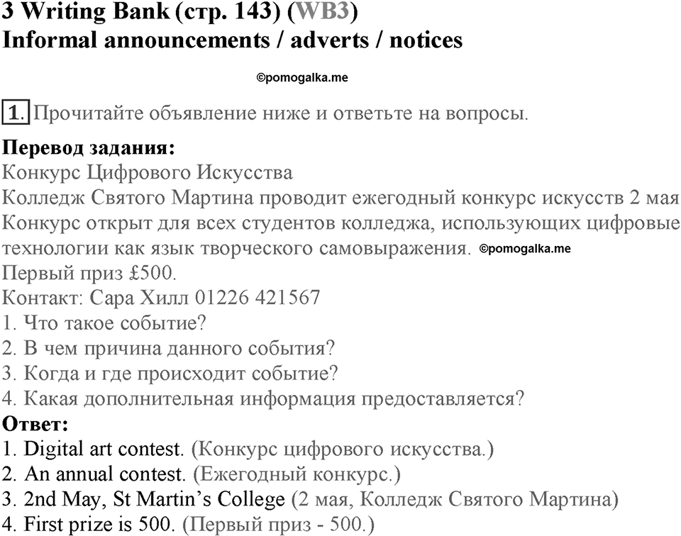 Module 7. Страница 143. Writing Bank 3. Номер №1 — решение 1