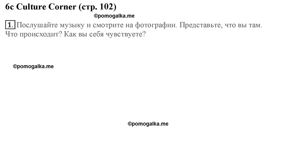 Module 6. Art & Culture. Страница 102. 6c. Номер №1 — решение 1