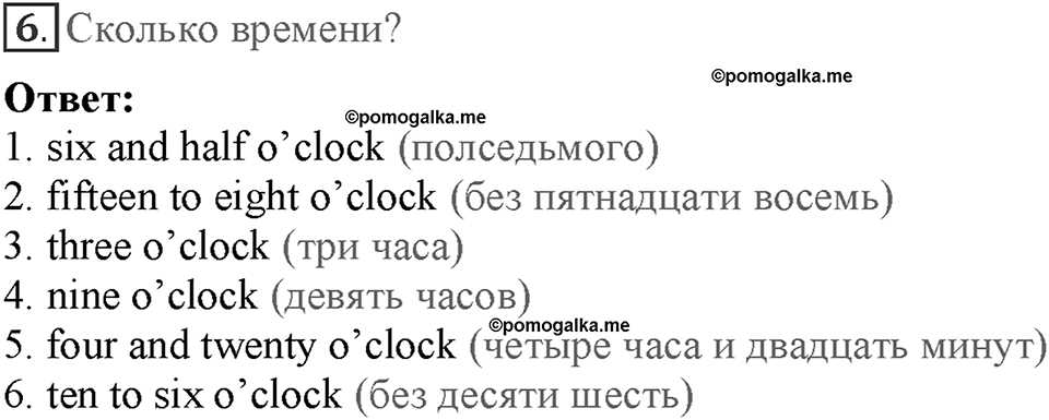 Module Starter. Страница 6. What time is it?. Номер №6 — решение 1