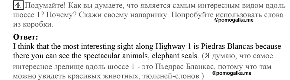 Module 1. Home and away. Страница 12. 1c. Номер №4 — решение 1