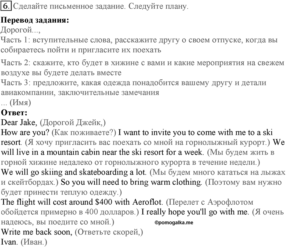 Module 4. On holiday. Страница 76-77. Skills 4. Номер №6 — решение 1