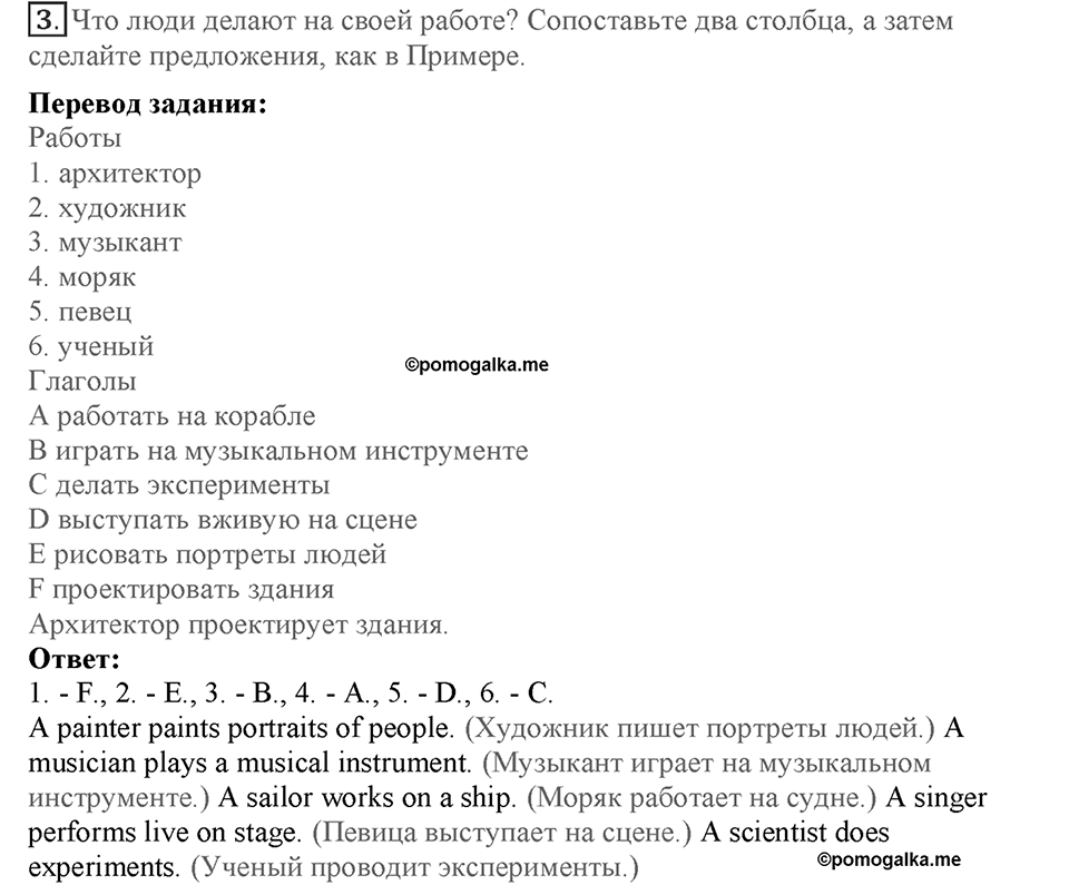 Module 7. Страница 129-130. VB10. Jobs. Номер №3 — решение 1