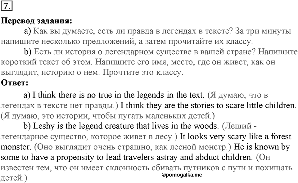 Module 3. Great people and legends. Страница 50-51. 3e. Номер №7 — решение 1