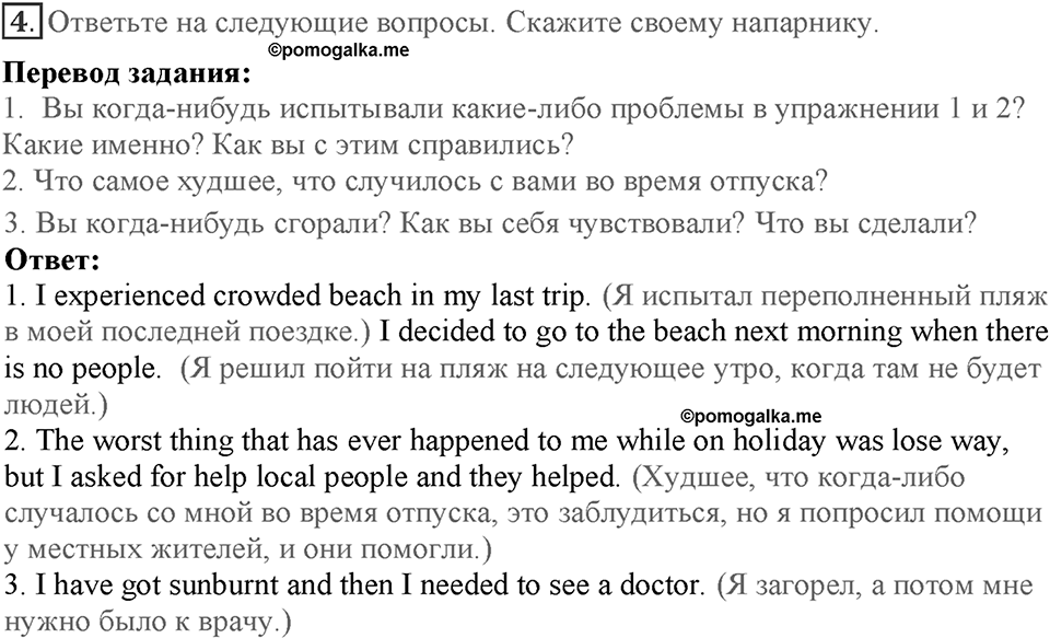 Module 7. Страница 131-133. VB13. Holiday problems. Номер №4 — решение 1