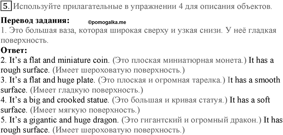 Module 7. Страница 137-140. VB20. Archaeological Sites. Номер №5 — решение 1