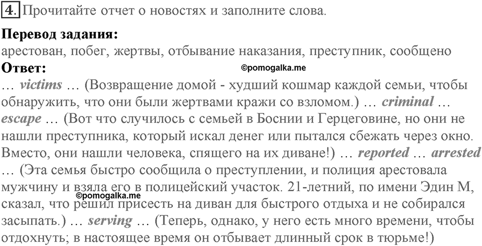 Module 7. Страница 129-130. VB9. Crime. Номер №4 — решение 1