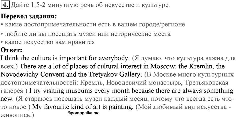 Module 6. Art & Culture. Страница 112-113. Skills 6. Номер №4 — решение 1