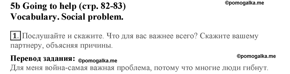 Module 5. Helping hands. Страница 82-83. 5b. Номер №1 — решение 1