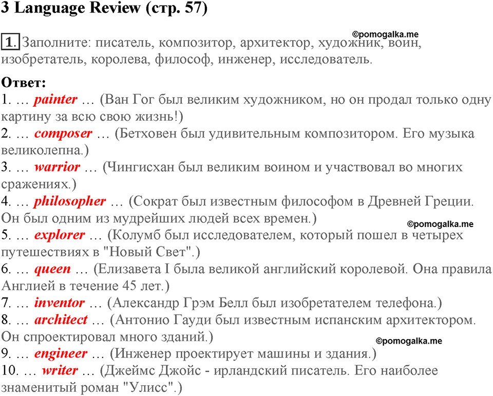Module 3. Great people and legends. Страница 57. Language Review 3. Номер №1 — решение 1