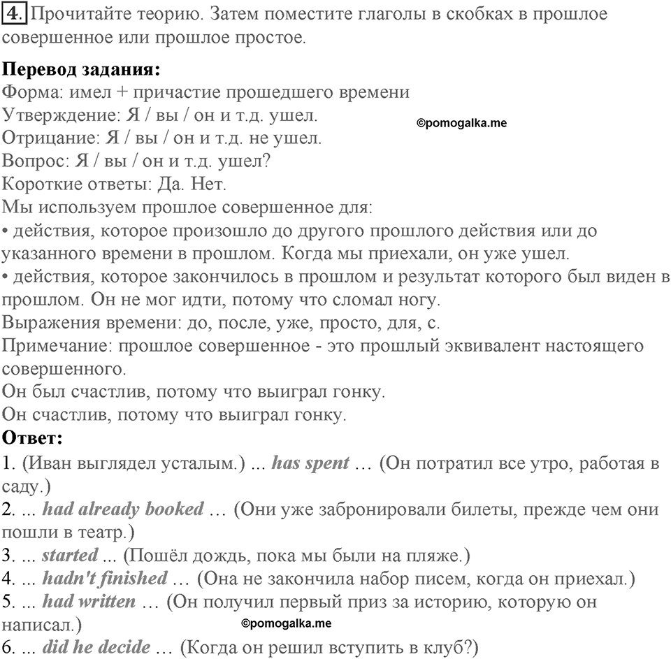 Module 5. Helping hands. Страница 88-89. 5f. Номер №4 — решение 1