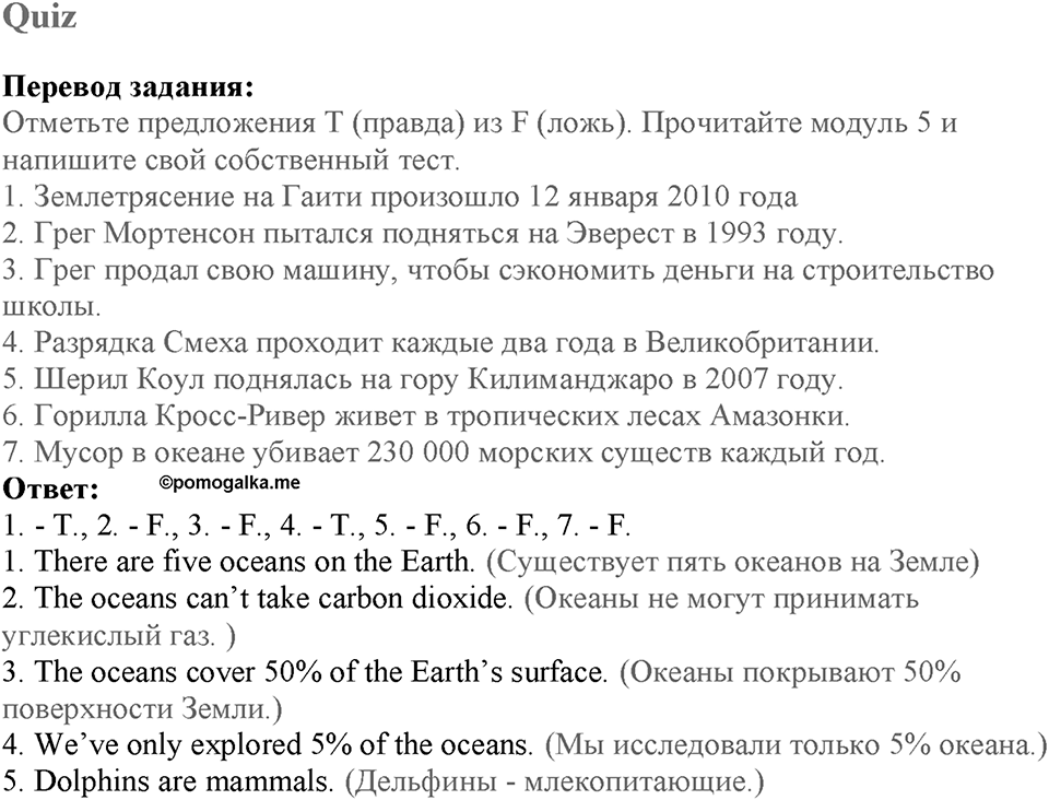 Module 5. Helping hands. Страница 93. Language Review 5. Quiz — решение 1
