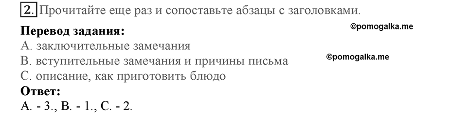 Module 2. Food & Drinks. Страница 37. 2h. Номер №2 — решение 1