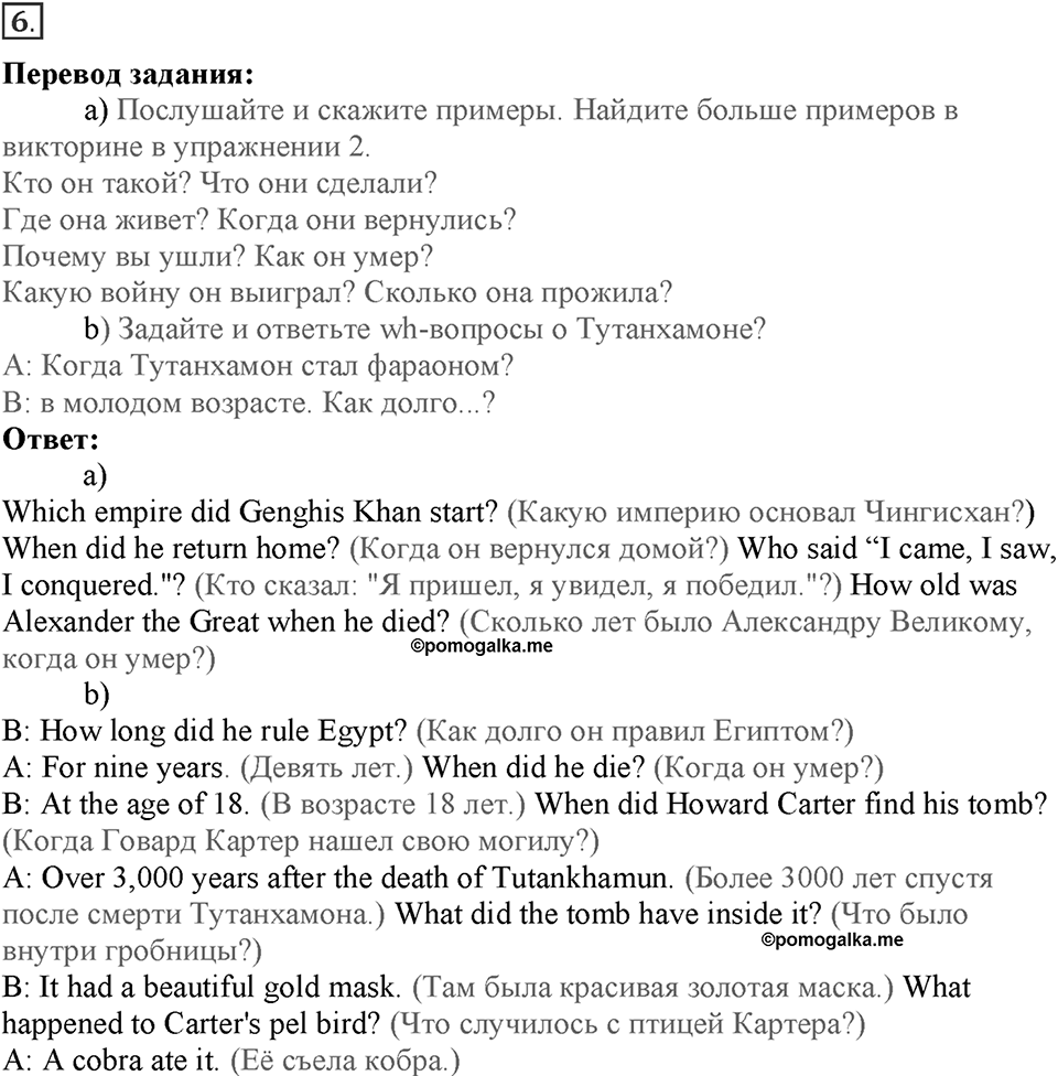 Module 3. Great people and legends. Страница 46-47. 3b. Номер №6 — решение 1