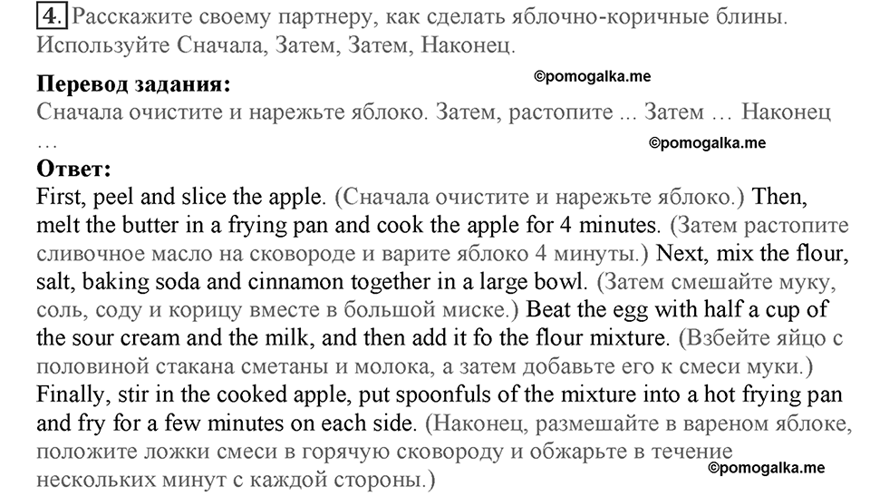Module 2. Food & Drinks. Страница 36. 2g. Номер №4 — решение 1