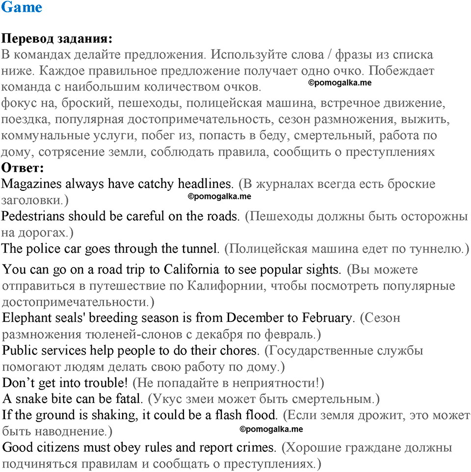 Module 1. Home and away. Страница 21. Language Review 1. Game — решение 1