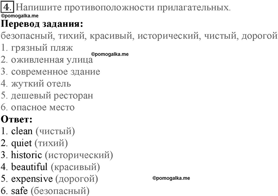 Module 7. Страница 121-124. VB3. Places in a city. Номер №4 — решение 1
