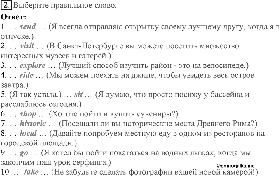 Module 7. Страница 131-133. VB11. Types of holiday. Номер №2 — решение 1