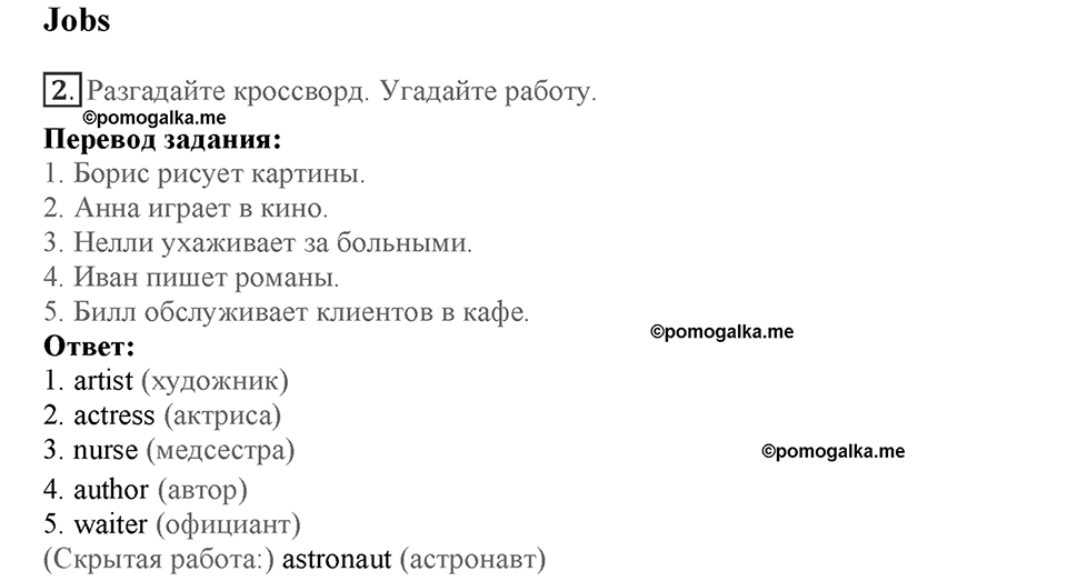 Module Starter. Страница 5-6. Jobs. Номер №2 — решение 1