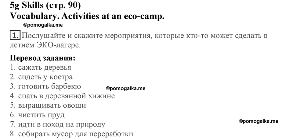 Module 5. Helping hands. Страница 90. 5g. Номер №1 — решение 1