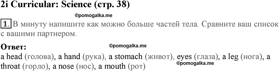 Module 2. Food & Drinks. Страница 38. 2i. Номер №1 — решение 1