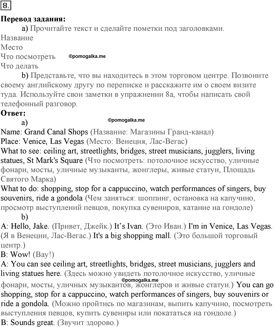 Module 6. Art & Culture. Страница 104-105. 6e. Номер №8 — решение 1