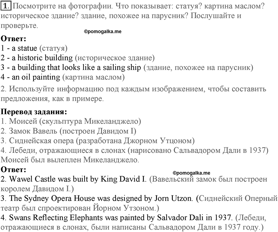 Module 6. Art & Culture. Страница 97. Vocabulary Adjectives. Номер №1 — решение 1