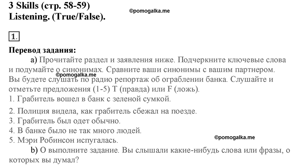 Module 3. Great people and legends. Страница 58-59. Skills 3. Номер №1 — решение 1