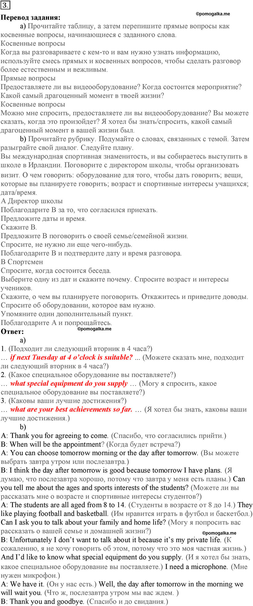 Module 3. Great people and legends. Страница 58-59. Skills 3. Номер №3 — решение 1