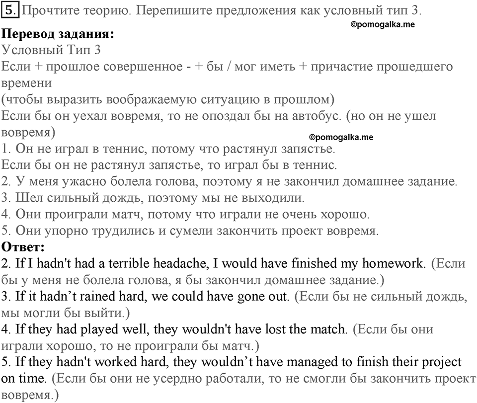 Module 5. Helping hands. Страница 88-89. 5f. Номер №5 — решение 1