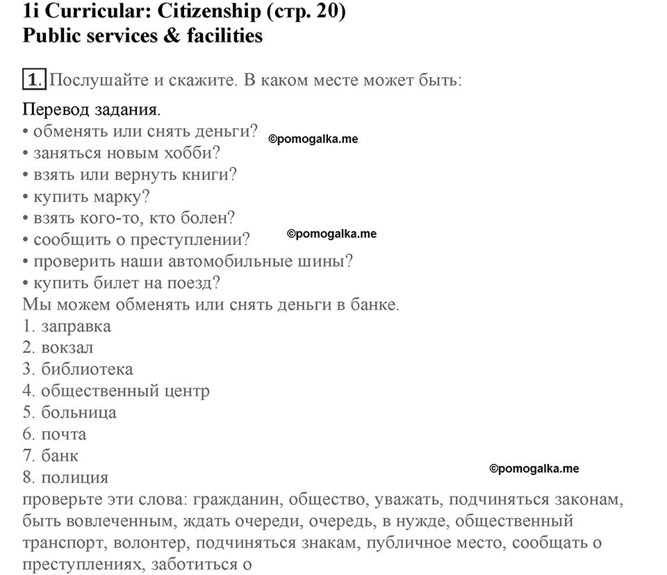 Module 1. Home and away. Страница 20. 1i. Номер №1 — решение 1