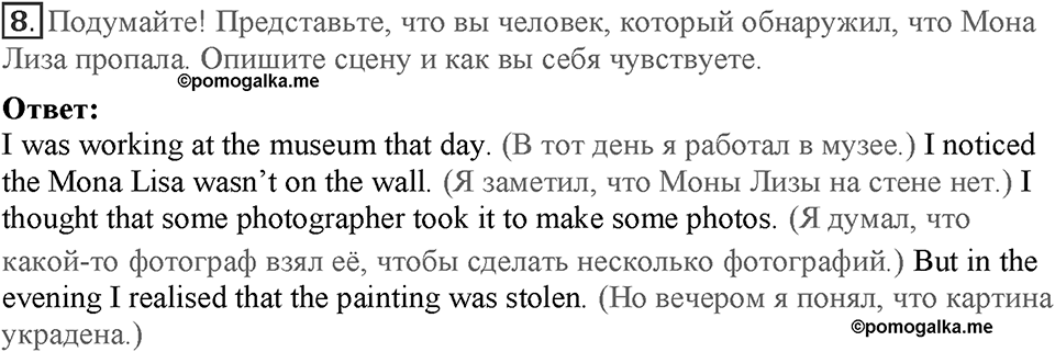 Module 3. Great people and legends. Страница 52-53. 3f. Номер №8 — решение 1