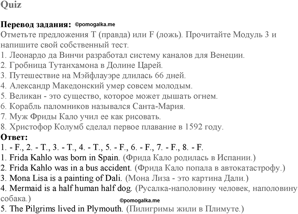 Module 3. Great people and legends. Страница 57. Language Review 3. Quiz — решение 1