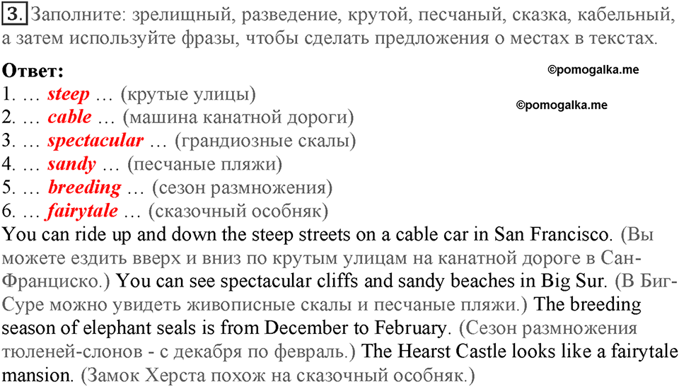 Module 1. Home and away. Страница 12. 1c. Номер №3 — решение 1