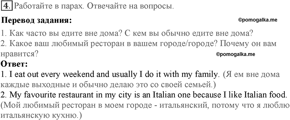 Module 7. Страница 125-128. VB7. At a Restaurant. Номер №4 — решение 1