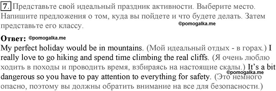 Module 4. On holiday. Страница 62-63. 4a. Номер №7 — решение 1