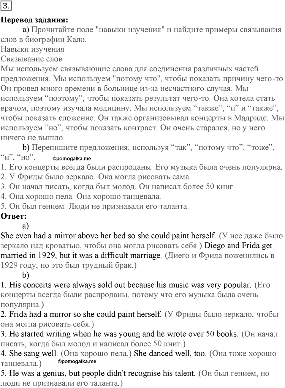 Module 3. Great people and legends. Страница 55. 3h. Номер №3 — решение 1