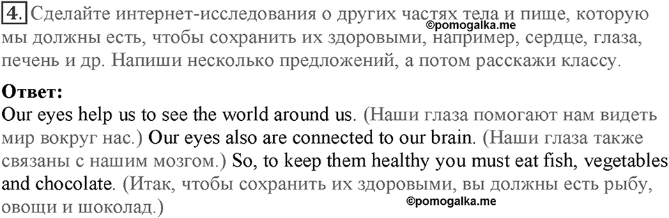 Module 2. Food & Drinks. Страница 38. 2i. Номер №4 — решение 1