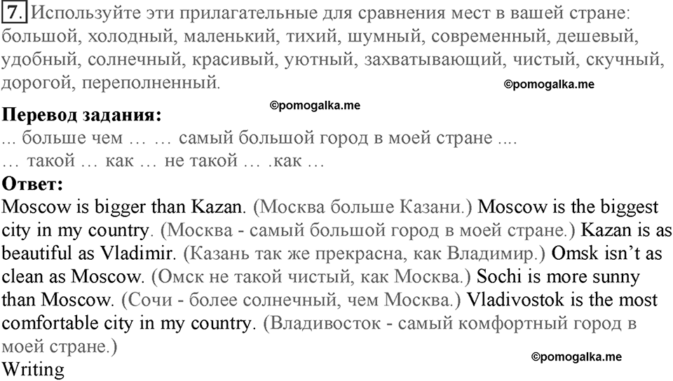 Module 1. Home and away. Страница 16-17. 1f. Номер №7 — решение 1