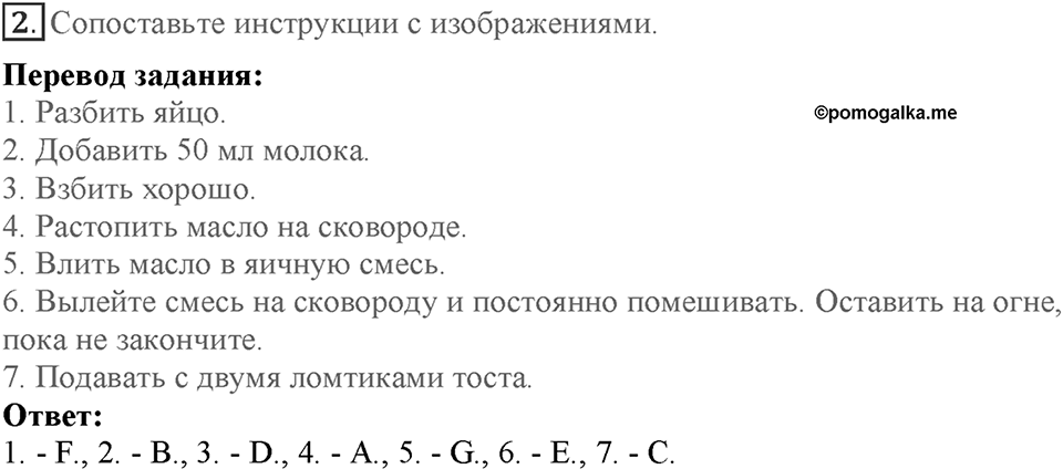 Module 7. Страница 125-128. VB8. Cooking Methods. Номер №2 — решение 1